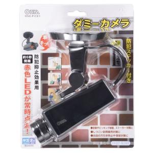 OHM ダミーカメラ　ステッカー付き/OSE-P-CD1 照明・電材用品関連｜dcmonline
