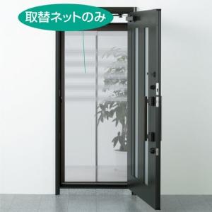 川口技研 取替ネット(ニューロータリー網戸用)/NRA用取替ネット