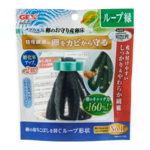 ＧＥＸ メダカ元気　卵のお守り産卵床ループ 緑｜dcmonline