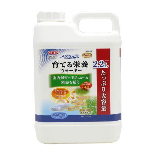 ＧＥＸ メダカ元気　育てる栄養ウォーター/２．２Ｌ