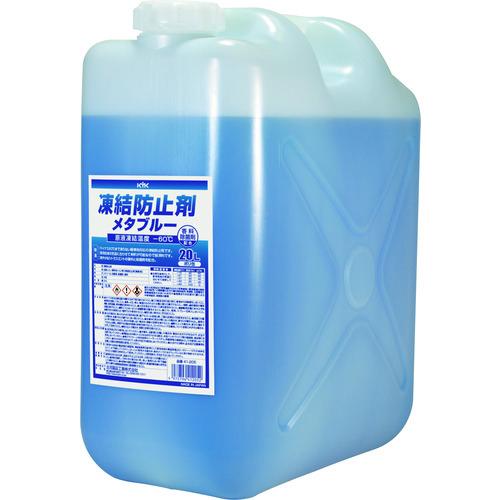 KYK 凍結防止剤メタブルー　20L　ポリ缶タイプ/41-205