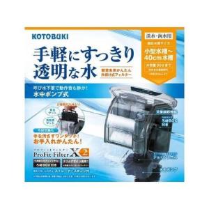 KOTOBUKI プロフィットフィルター 小型水槽?40cm水槽 X2/小型水槽?40cm水槽