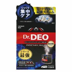 Dr.DEO ドクターデオプレミアム　スチームタイプ　大型/D237 無香料/浸透タイプ｜dcmonline