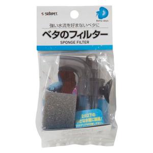 スターペット ベタのフィルター