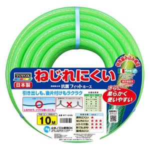 KFT-1510G 抗菌フィットホース 10m TOYOX トヨックス