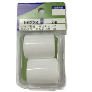 mazroc 塩ビ外栓キャップ/2個入 25mm
