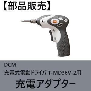 DCM 充電アダプター/STC-4505｜dcmonline