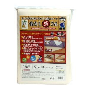 明和グラビア 防音ズレ防止シート1帖用/1帖用　85×170CM 1帖用　85x170cm