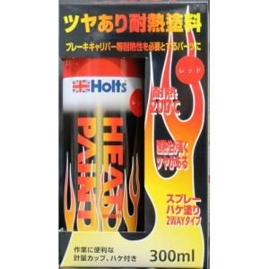 Holts(ホルツ) ヒートペイント/MH11250 レッド｜dcmonline