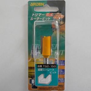 ARDEN トリマールータービット ストレートビット/TS2-15G 15mm