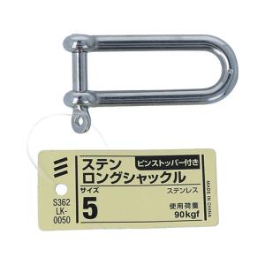 ステンロングシャックル 5