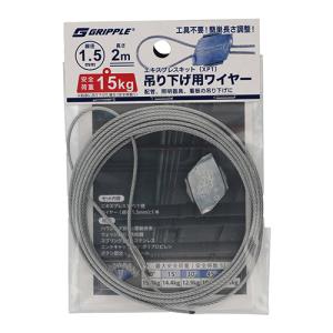 グリップル エキスプレスキット 1.5mm/2m