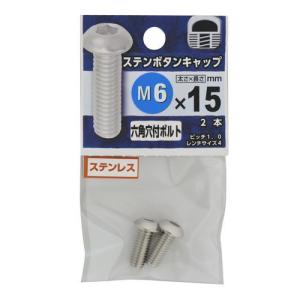 YAHATA ステンボタンキャップ M6×15mm