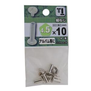 YAHATA 組ねじ 4.5×10mm