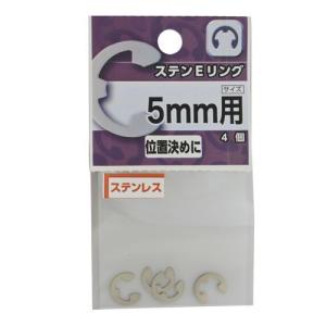 YAHATA ステン Eリング 5mm用
