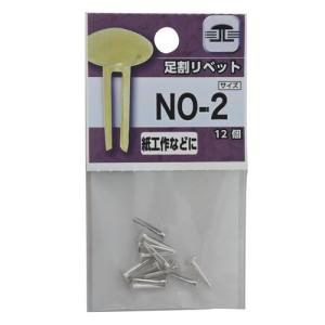 YAHATA 足割 リベット NO−2