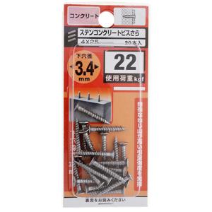 YAHATA ステンコンクリートビス/4×25 4×25mm