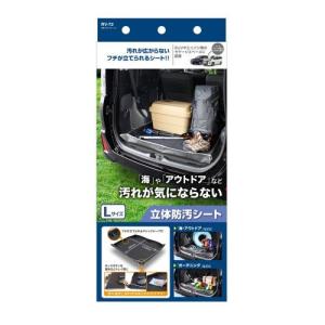 YAC 立体トランクシート　L/RV-72 インテリア用品｜dcmonline