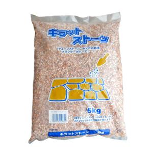 昭光物産  キラットストーン ローズピンク /5kg×2袋
