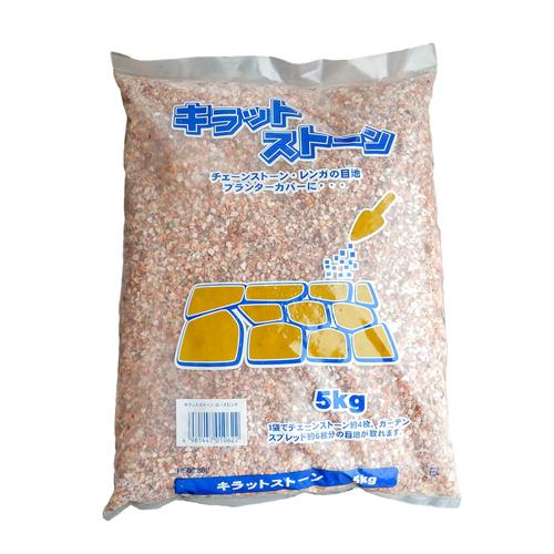 昭光物産(株) 【まとめ販売】　キラットストーン　ローズピンク　/5kg×2袋