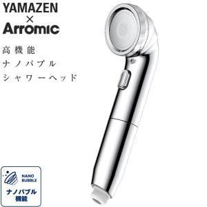 YAMAZEN YAMAZEN × アラミック Arromic ナノバブルシャワー BIRAKU シャワーヘッド/YA-NBS5