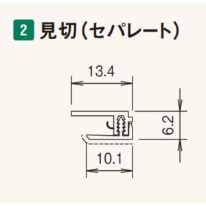 FUKUVI 鏡面アルパレージ用見切(セパレート)/AMS2KV ダークグレー｜dcmonline