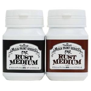 ターナー ミルクペイント/MK10002C ラストメディウムセット/100ml×2｜dcmonline