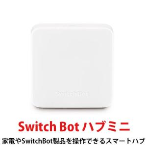 SwitchBot SwitchBot　ハブミニ/W0202200-GH ホワイト/リモコン（学習機能付き）