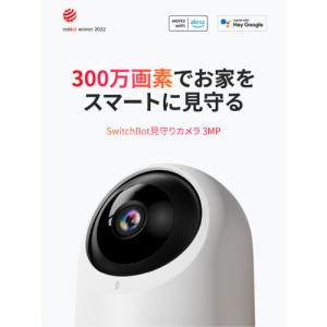 Switchbot Switchbot　見守りカメラ 3MP/W3101101｜dcmonline