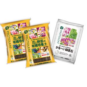 プロトリーフ 【まとめ買い】プロトリーフ 花と野菜の有機培養土25L（2袋）+かる?い鉢底石12L（1袋）｜dcmonline