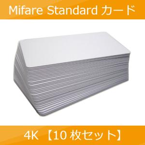 MifareStandardマイフェアカードスタンダード　4K　白無地　10枚セット　PVC鏡面タイプ　UIDのみ　未フォーマット　｜dcotshop-pocket510