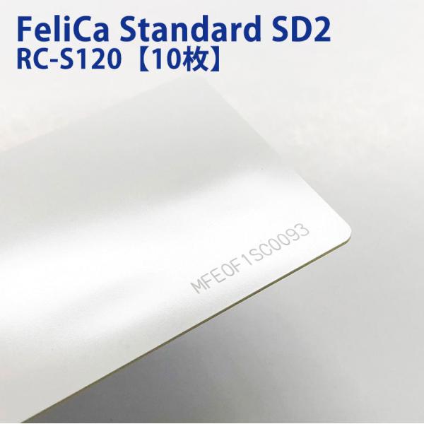 SONY純正 FeliCa Standard SD2カード RC-S120　白無地10枚セット　ID...