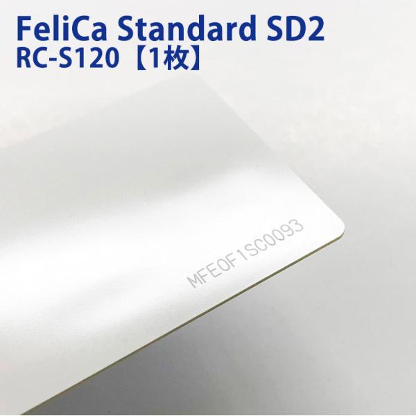 SONY純正 FeliCa Standard SD2カード RC-S120　白無地1枚　IDm番号・...