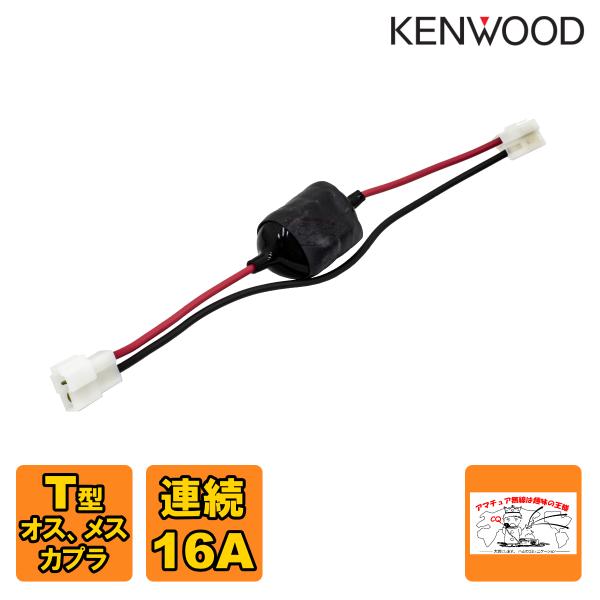 PG-3B ケンウッド 車載ノイズフィルター