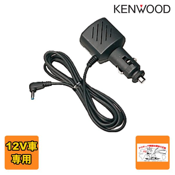 PG-3J ケンウッド ノイズフィルター付シガレットライターコード 12V車専用