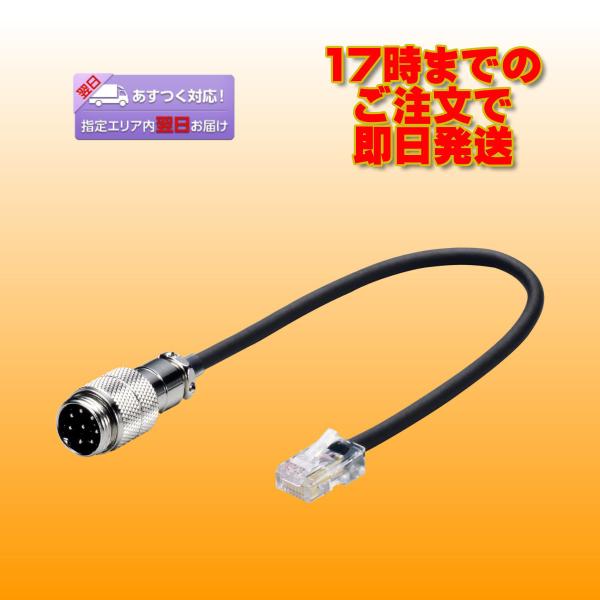 OPC-589 アイコム マイクコネクター変換ケーブル