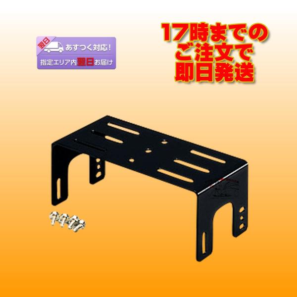 MB-62 アイコム モービルブラケット IC-7100等、AT-180用