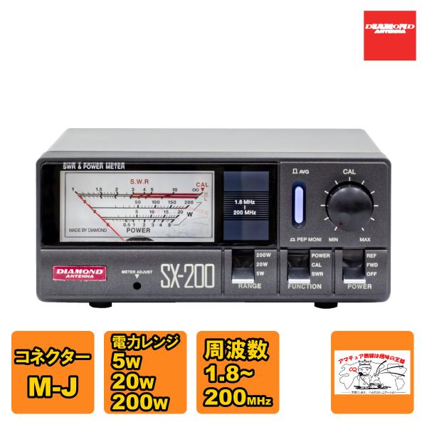 SX-200 ダイヤモンド 通過形SWR・パワー計 1.8〜200MHz