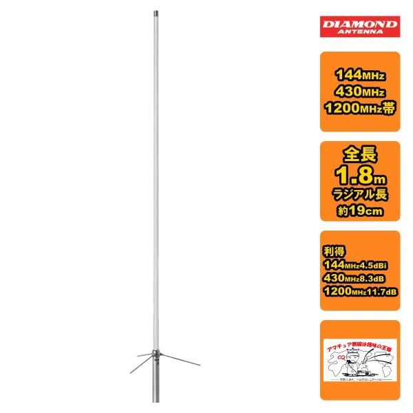 X5000 ダイヤモンド 144/430/1200MHz帯高利得3バンドグランドプレーン レピーター...