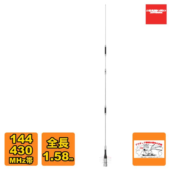 SG7900 ダイヤモンド 144/430MHz帯高利得2バンドモービルアンテナ（レピーター対応型）...