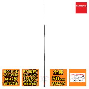 第一電波工業 SG7900 144/430帯モービルアンテナ ダイヤモンドアンテナ