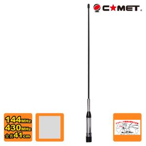 COMET（コメット） HP32G ゴールド 144/430MHz デュアルバンド ハイ 