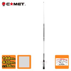 SB3 144/430MHz コメット アンテナ アマチュア無線 : e-connection