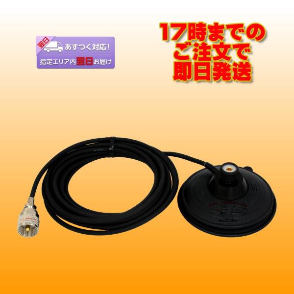 RRM-M コメット 吸盤付強力マグネット基台ケーブルセット MJ-MP 2D-LFBS 4m