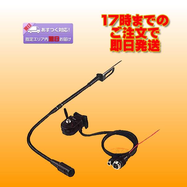 JX-5G アドニス 大型車専用モービルマイクロホン