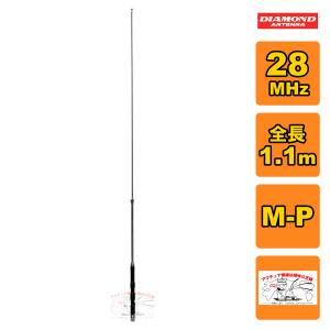 HF10FX ダイヤモンド 28MHz帯コンパクト高能率モービルアンテナ（2段ディストリビューテッド方式採用）29MHzFM帯対応