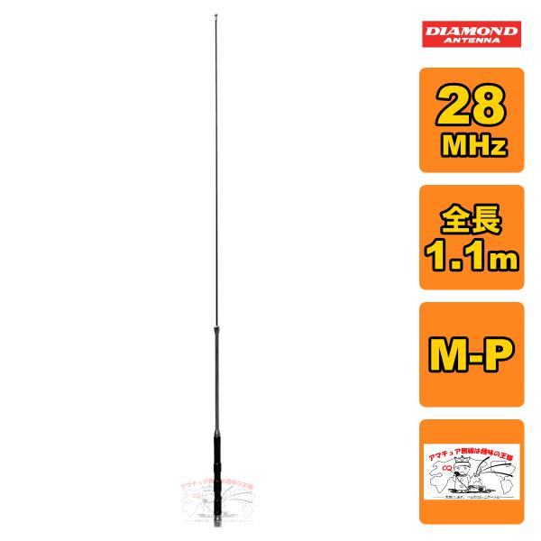 HF10FX ダイヤモンド 28MHz帯コンパクト高能率モービルアンテナ（2段ディストリビューテッド...