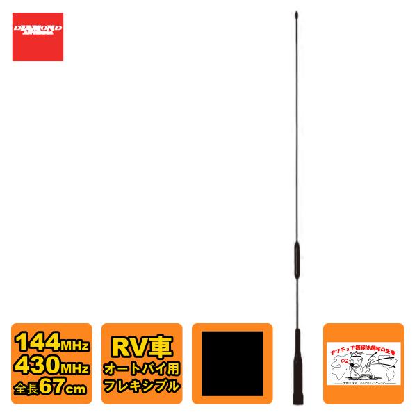 AZ506FX ダイヤモンド 144/430MHz帯モービルアンテナ レピーター対応型 D-STAR...