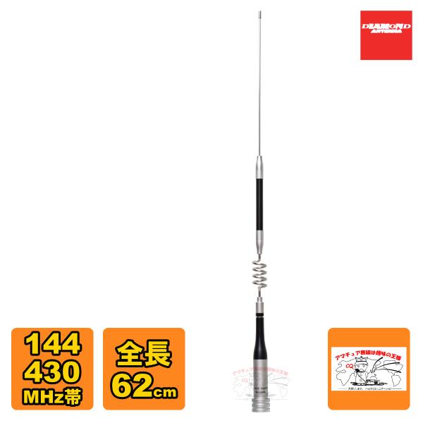 SG7100R ダイヤモンド 144/430MHz帯高利得2バンドノンラジアルモービルアンテナ（レピ...