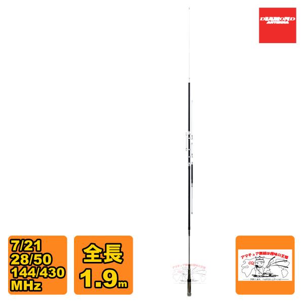 HV7CX ダイヤモンド 7/(10/14)/21/28/5/144/30MHz帯 高能率モービルア...